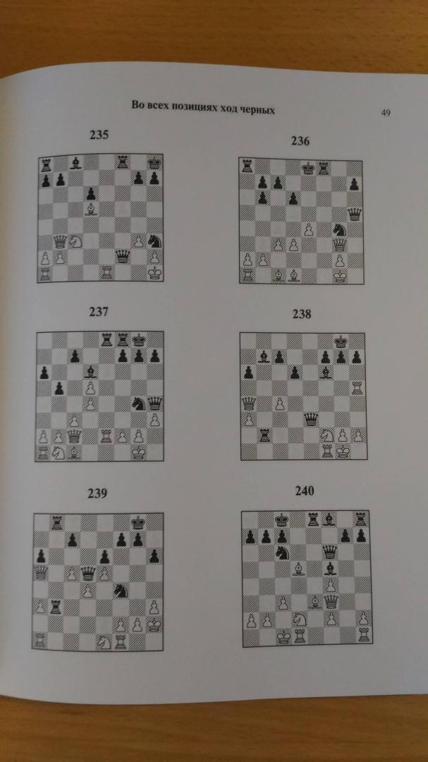 Иллюстрация 11 из 16 для 1001 блестящий способ выигрывать в шахматы - Фред Рейнфельд | Лабиринт - книги. Источник: Wiseman