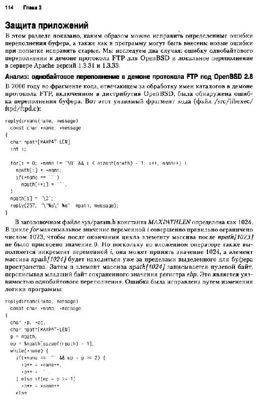 Иллюстрация 13 из 29 для Разработка средств безопасности и эксплойтов - Фостер, Лю | Лабиринт - книги. Источник: Юта