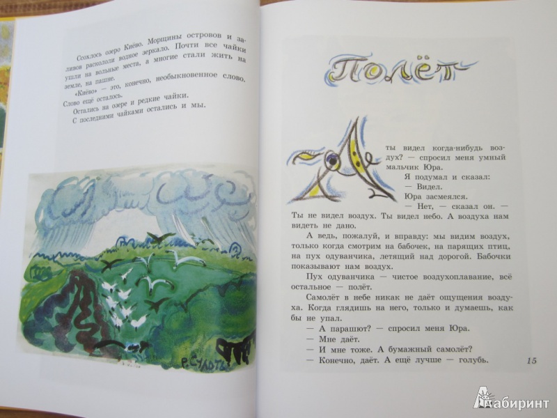 Иллюстрация 9 из 27 для Бабочки - Коваль, Маврина | Лабиринт - книги. Источник: ЮлияО