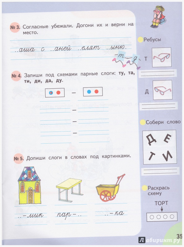 Иллюстрация 9 из 17 для Читай, думай, пиши. Рабочая тетрадь по русскому языку для учащихся 2 класса (VIII вид). В 2-х частях - Эвелина Якубовская | Лабиринт - книги. Источник: liana13