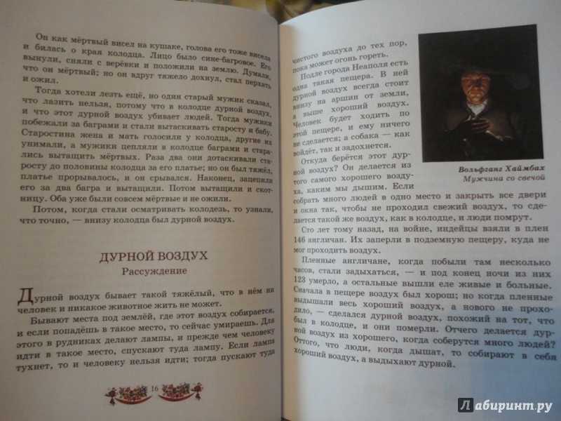 Иллюстрация 9 из 19 для Моя четвертая русская книга для чтения - Лев Толстой | Лабиринт - книги. Источник: На позитиве.