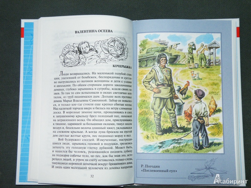 Иллюстрация 2 из 22 для Рассказы о войне | Лабиринт - книги. Источник: Шутова  Маргарита