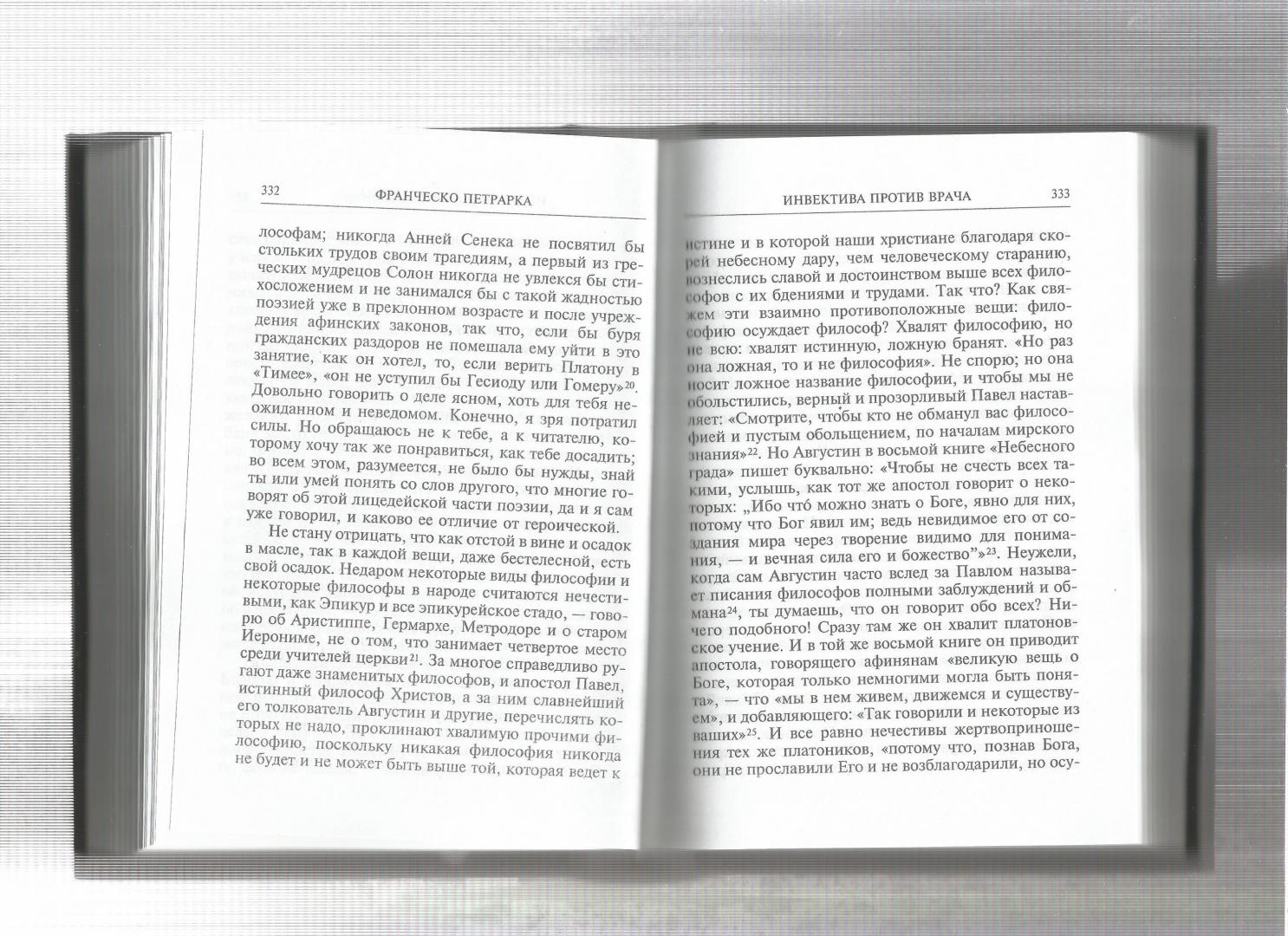 Иллюстрация 20 из 27 для Письма - Франческо Петрарка | Лабиринт - книги. Источник: Атоев Мартирос