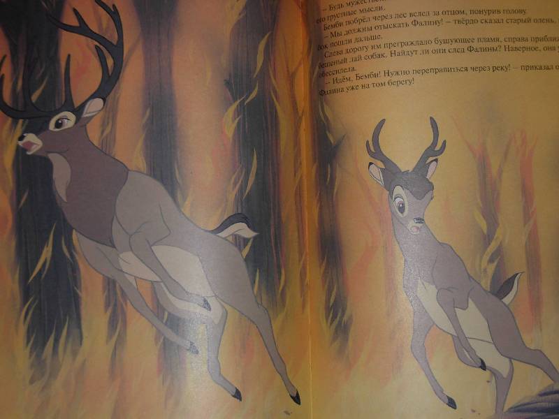 Иллюстрация 8 из 8 для Бемби. Золотая классика Disney | Лабиринт - книги. Источник: ---Ирина----
