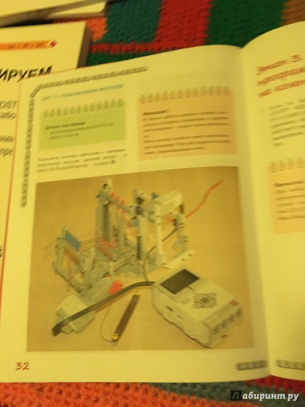 Иллюстрация 6 из 17 для Конструируем роботов на Lego Mindstorms Education EV3. Секрет ткацкого станка - Марина Стерхова | Лабиринт - книги. Источник: Mashick