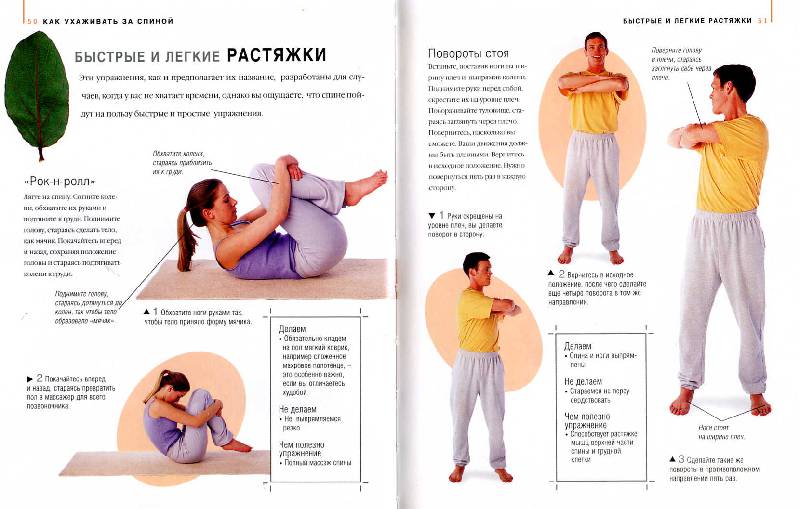 Иллюстрация 4 из 5 для Ваша спина. Практические советы по всем аспектам ухода за вашей спиной - Хобден, Дул, Такер | Лабиринт - книги. Источник: Росинка