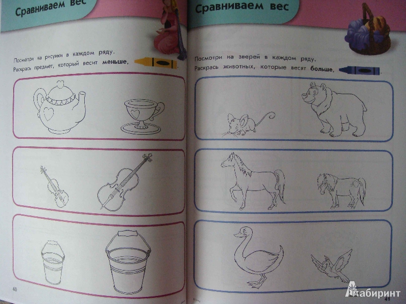 Иллюстрация 28 из 29 для Измеряем и сравниваем: для детей 5-6 лет | Лабиринт - книги. Источник: Glan