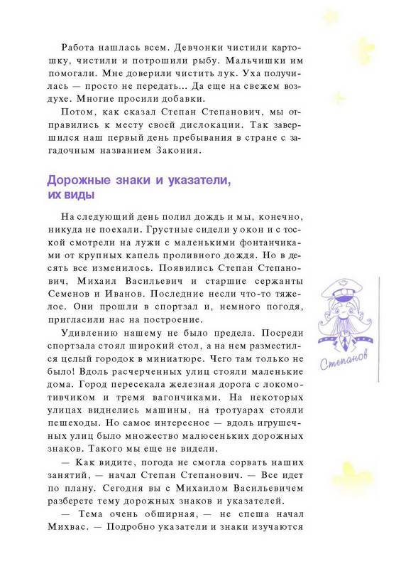 Иллюстрация 26 из 33 для Я и дорога - Павел Астахов | Лабиринт - книги. Источник: Ялина