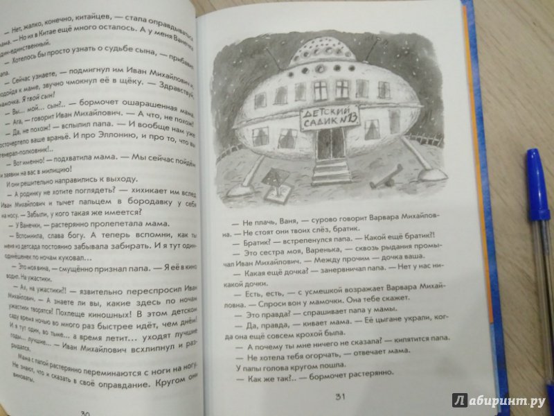 Иллюстрация 21 из 43 для Детский садик №13 - Валерий Роньшин | Лабиринт - книги. Источник: Тайна