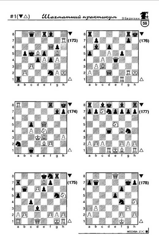 Иллюстрация 9 из 34 для Азы шахмат - Виктор Березин | Лабиринт - книги. Источник: Ялина