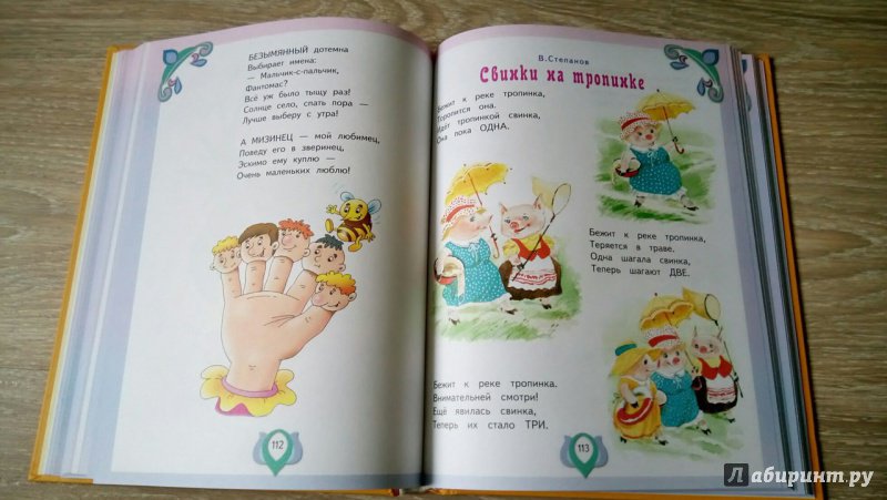 Иллюстрация 28 из 35 для Лучшие произведения для детей  3-4 года | Лабиринт - книги. Источник: Анна888