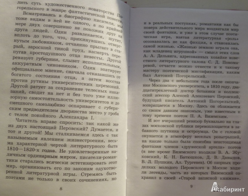 Антоний погорельский лафертовская маковница читать
