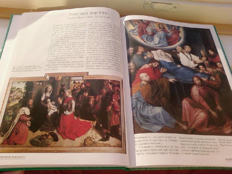 Иллюстрация 33 из 66 для Самые знаменитые шедевры мировой живописи - Алла Голованова | Лабиринт - книги. Источник: lettrice