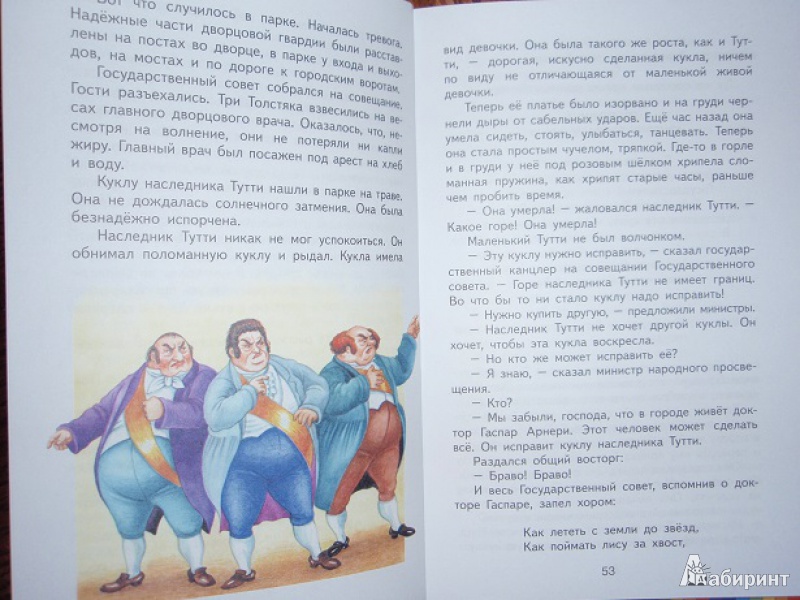 Иллюстрация 32 из 41 для Три толстяка - Юрий Олеша | Лабиринт - книги. Источник: VirinaG