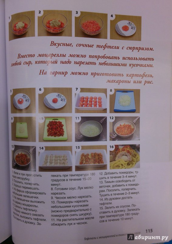 Иллюстрация 24 из 35 для #Рецепты, которые полюбит вся семья. Вторые блюда - Анастасия Скрипкина | Лабиринт - книги. Источник: Книголюб!