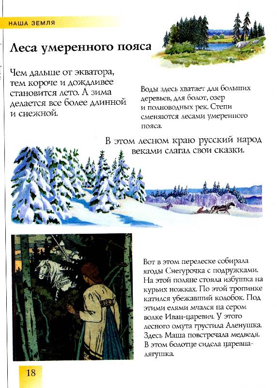 Иллюстрация 3 из 5 для Наша Земля - Леонид Гальперштейн | Лабиринт - книги. Источник: РИВА
