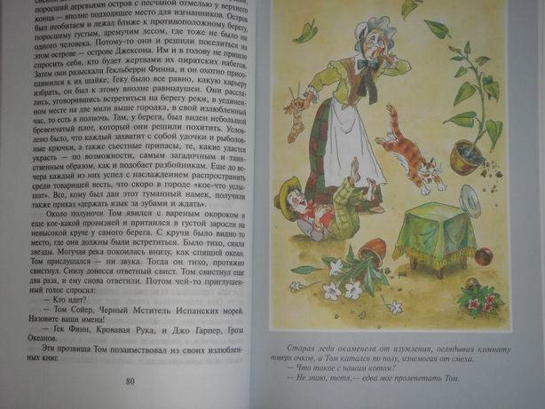 Иллюстрация 7 из 11 для Приключения Тома Сойера + CD. Школьная библиотека - Марк Твен | Лабиринт - книги. Источник: lettrice