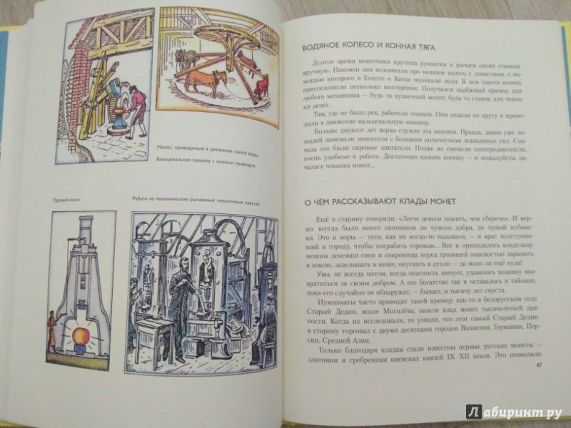 Иллюстрация 26 из 43 для История денег - Федоренко, Хайлов | Лабиринт - книги. Источник: Тайна