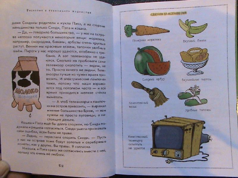 Иллюстрация 11 из 31 для Робинзон и тринадцать жадностей - Григорий Остер | Лабиринт - книги. Источник: Обычная москвичка