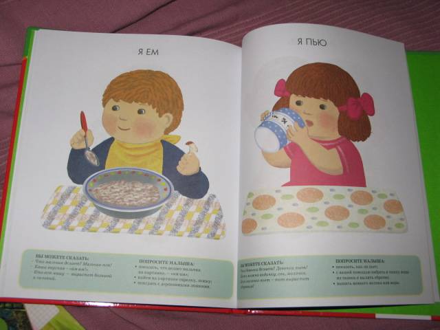Иллюстрация 30 из 45 для Я играю и расту: Развитие малыша от 6 до 18 месяцев | Лабиринт - книги. Источник: Nattali