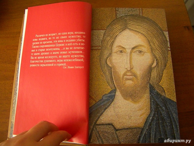 Иллюстрация 4 из 10 для Жизнеописание Оптинских новомучеников | Лабиринт - книги. Источник: Oresta