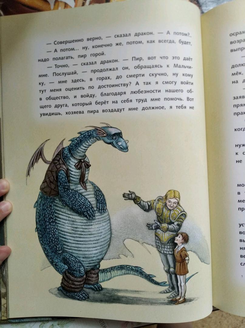 Иллюстрация 45 из 70 для Дракон-лежебока - Кеннет Грэм | Лабиринт - книги. Источник: Лабиринт