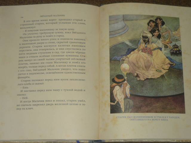 Иллюстрация 19 из 58 для "Счастливый принц" и другие сказки - Оскар Уайльд | Лабиринт - книги. Источник: Ромашка:-)