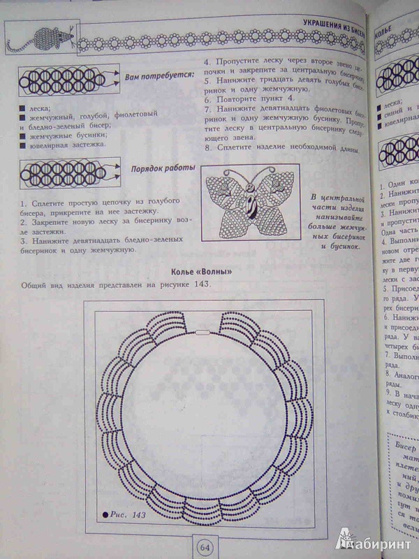 Иллюстрация 12 из 13 для Креативные техники бисероплетения - Анастасия Красичкова | Лабиринт - книги. Источник: Салус