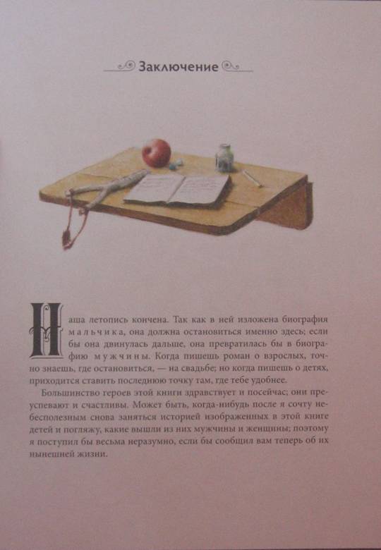 Иллюстрация 60 из 163 для Приключения Тома Сойера - Марк Твен | Лабиринт - книги. Источник: Inna