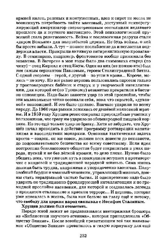 Иллюстрация 22 из 37 для Миф о гонении церкви в СССР - Андрей Купцов | Лабиринт - книги. Источник: Юта