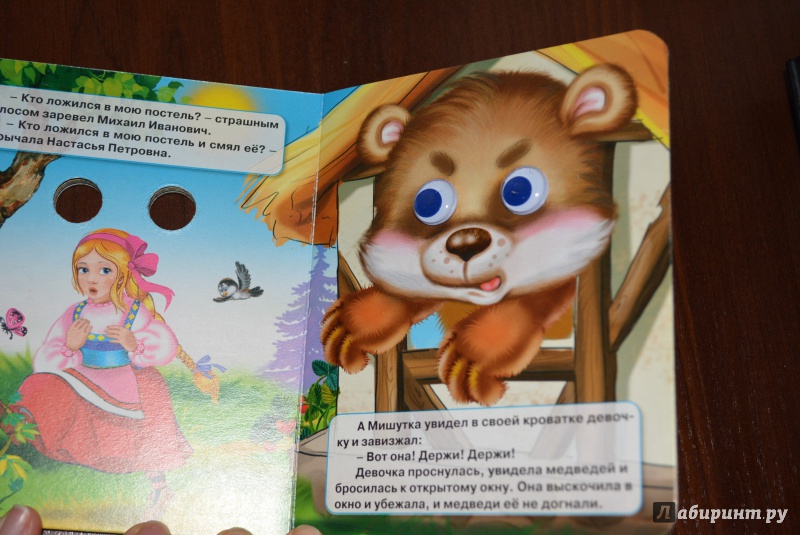 Иллюстрация 12 из 14 для Глазки-мини. Три медведя "Мишка в синих штанах" | Лабиринт - книги. Источник: Svet  Lana