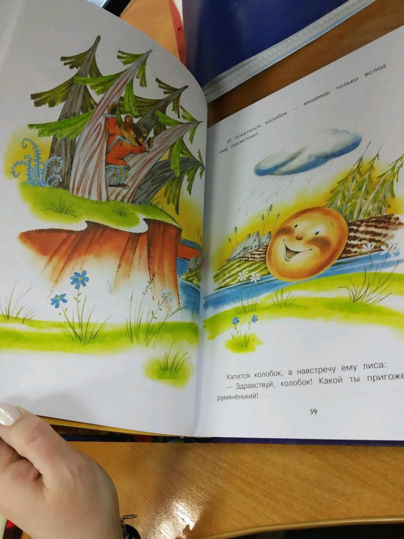 Иллюстрация 47 из 48 для Все самые великие русские сказки | Лабиринт - книги. Источник: Ельникова Елена