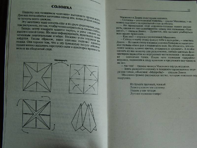 Иллюстрация 5 из 11 для 100 лучших оригами для детей - Агапова, Давыдова | Лабиринт - книги. Источник: Лаванда