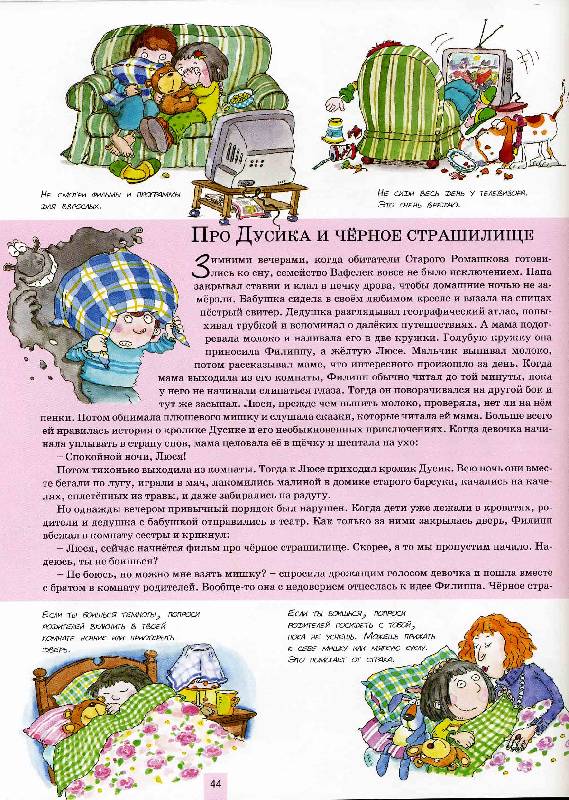 Иллюстрация 21 из 25 для Хорошие манеры для маленьких непосед - Иоанна Кшижанек | Лабиринт - книги. Источник: РИВА