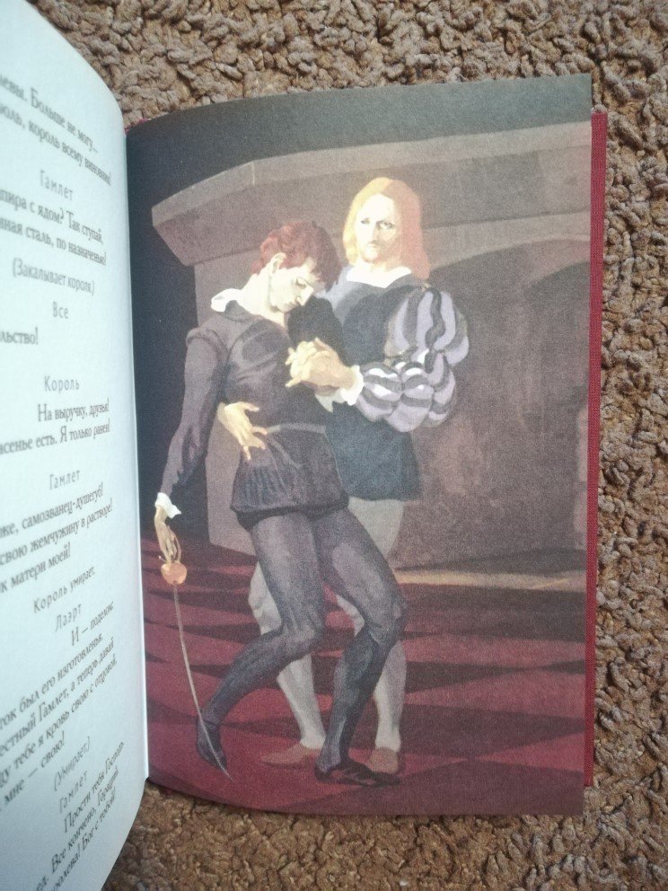 Иллюстрация 18 из 40 для Гамлет, принц датский - Уильям Шекспир | Лабиринт - книги. Источник: Marla Singer