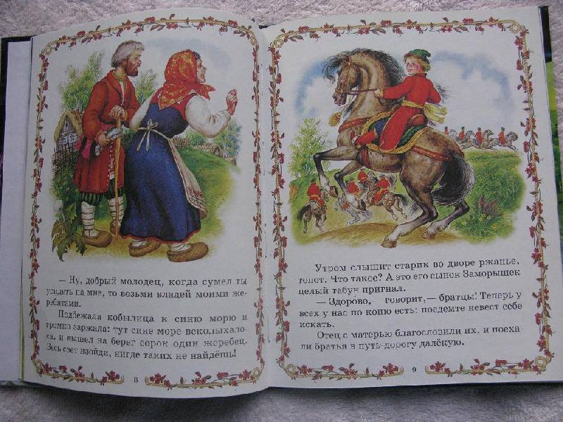 Иллюстрация 13 из 31 для Волшебные сказки о Бабе Яге | Лабиринт - книги. Источник: Eva2030