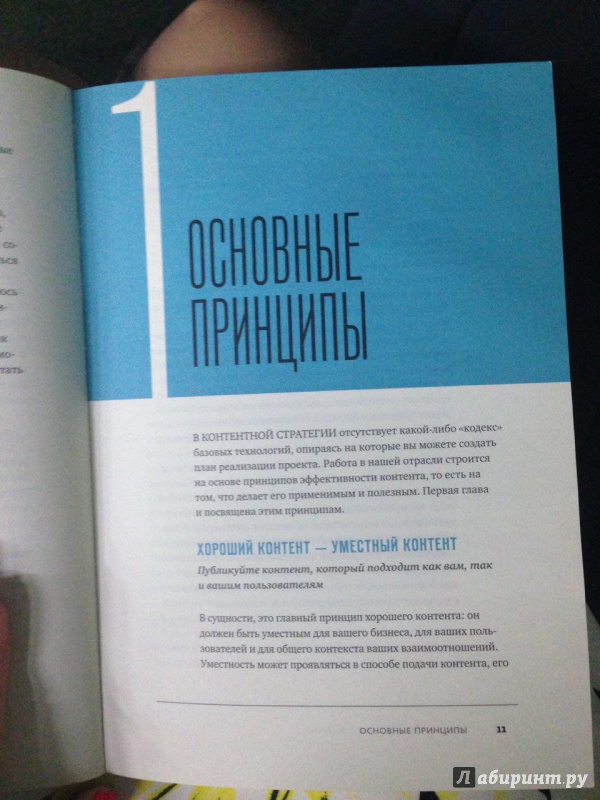 Иллюстрация 12 из 20 для Основы контентной стратегии - Эрин Киссейн | Лабиринт - книги. Источник: Evgenia Kalinina