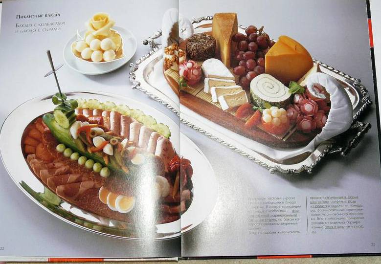 Иллюстрация 33 из 50 для Как украсить блюда - Рудольф Биллер | Лабиринт - книги. Источник: Smity