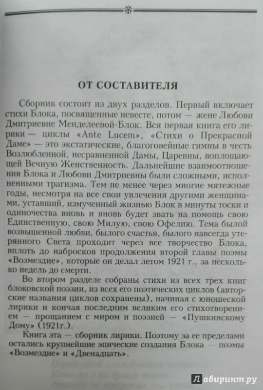 Иллюстрация 17 из 46 для Стихотворения - Александр Блок | Лабиринт - книги. Источник: NiNon