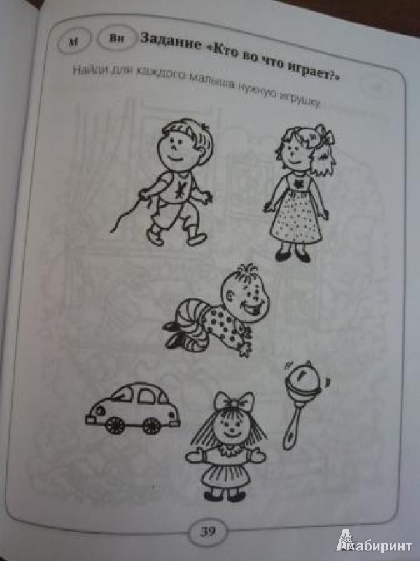 Иллюстрация 7 из 25 для 70 развивающих заданий для дошкольников 3-4 лет - Куражева, Тузаева, Козлова | Лабиринт - книги. Источник: maria1978