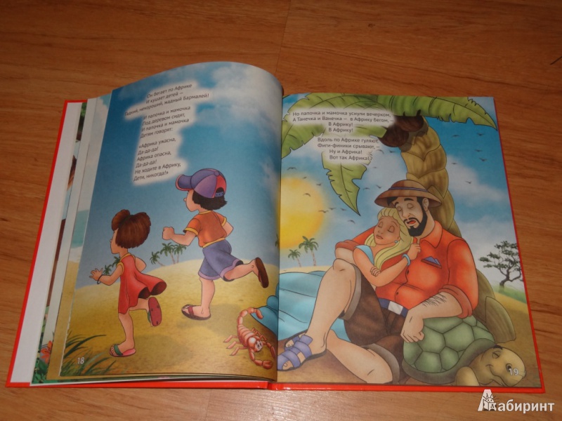 Иллюстрация 6 из 25 для Сказки детям - Корней Чуковский | Лабиринт - книги. Источник: Ketrine