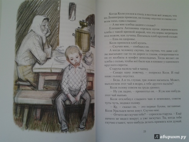 Иллюстрация 35 из 47 для Что у Сеньки было - Радий Погодин | Лабиринт - книги. Источник: Olga