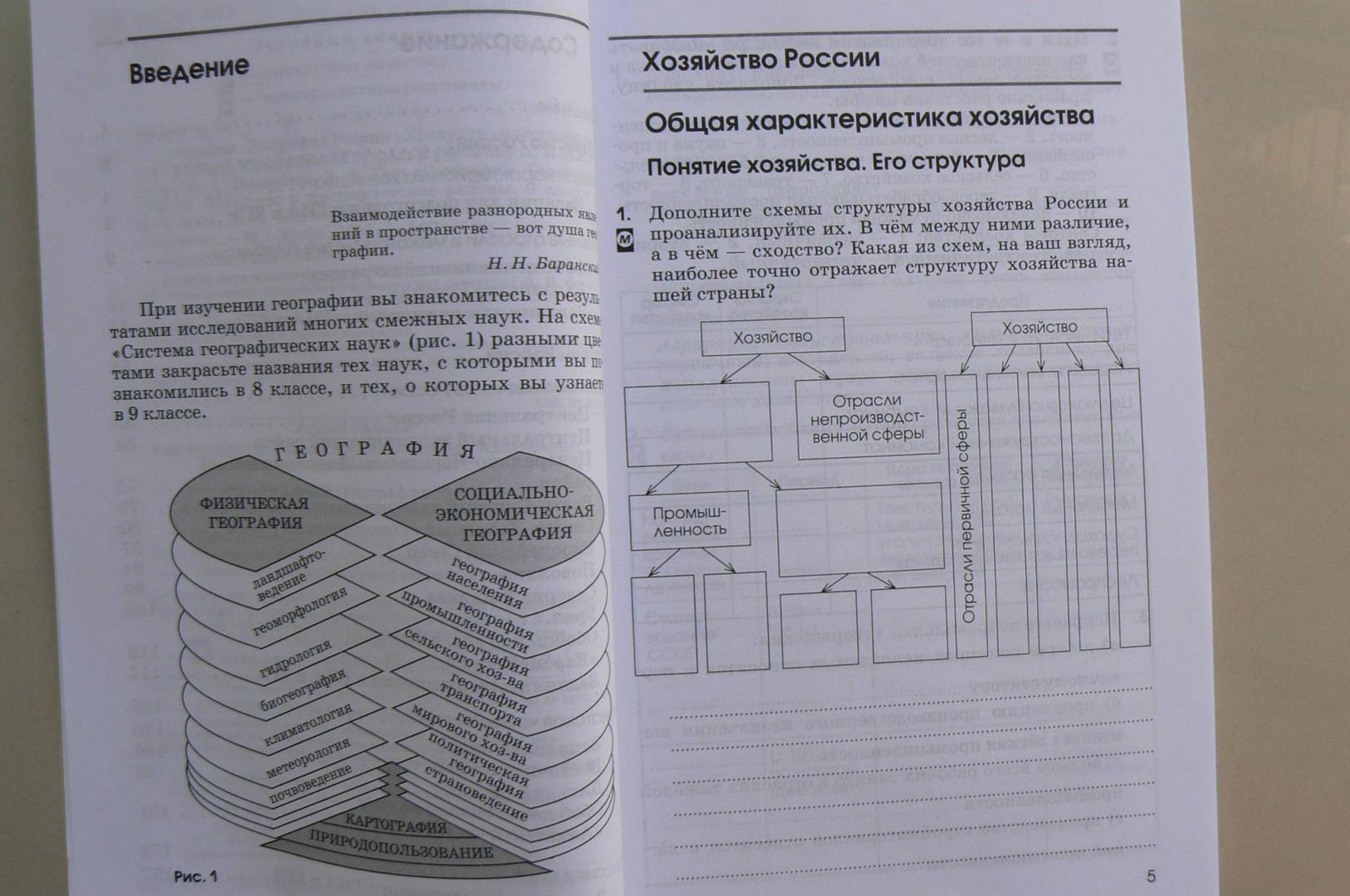 Иллюстрация 3 из 4 для География России. Хозяйство и геогр.регионы. 9 класс. Рабочая тетрадь к уч. А.И. Алексеева и др.ФГОС - Ким, Низовцев, Марченко | Лабиринт - книги. Источник: Лидия