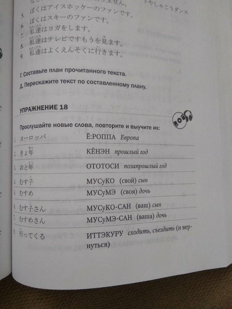 Иллюстрация 23 из 33 для Полный курс японского языка (+CD) - Светлана Майдонова | Лабиринт - книги. Источник: Бачкалов Егор