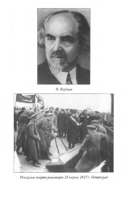 Иллюстрация 24 из 34 для Мифы революции 1917 года - Рудольф Баландин | Лабиринт - книги. Источник: Юта