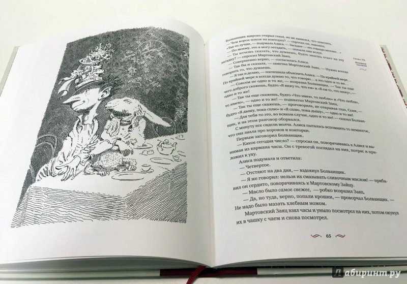 Иллюстрация 26 из 32 для Приключения Алисы в Стране чудес - Льюис Кэрролл | Лабиринт - книги. Источник: Литвина  Дарья Александровна