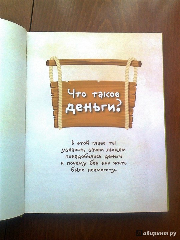Иллюстрация 35 из 56 для Деньги и бизнес для детей - Дмитрий Васин | Лабиринт - книги. Источник: Мадикен