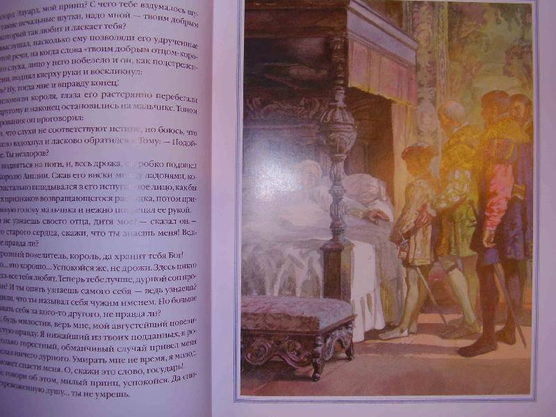 Иллюстрация 28 из 32 для Принц и нищий - Марк Твен | Лабиринт - книги. Источник: ИринаС