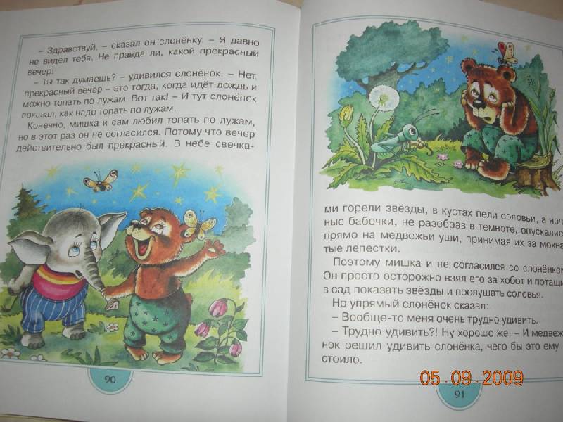 Иллюстрация 20 из 20 для Мама для мамонтенка: Сказки | Лабиринт - книги. Источник: Соловей