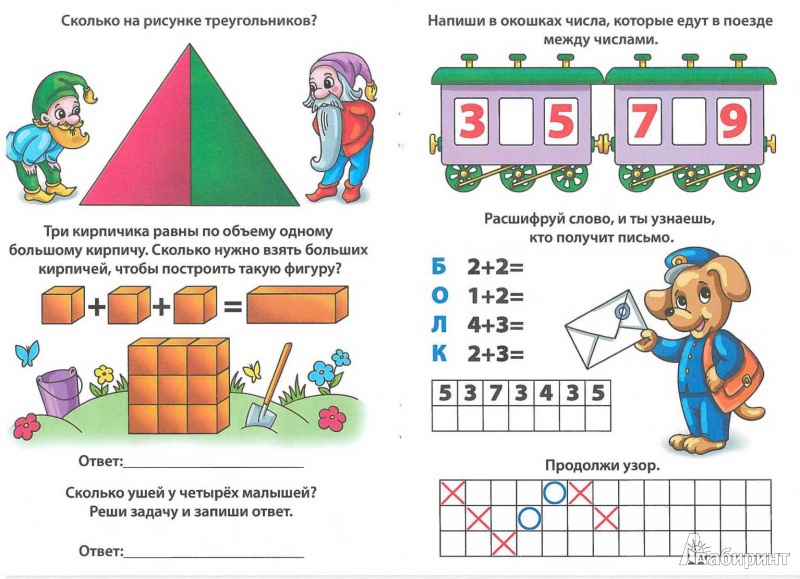 Иллюстрация 4 из 28 для Весёлые домашние задания. Детям 5-6 лет | Лабиринт - книги. Источник: TNadin